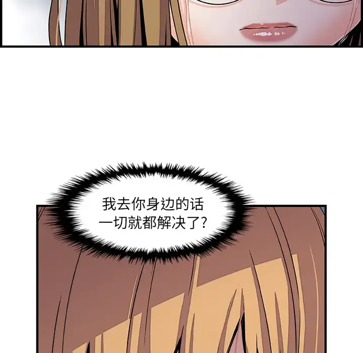 你和我的小秘密 - 第31话 - page 79