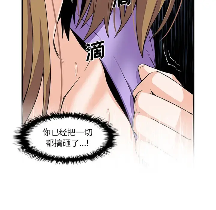 你和我的小秘密 - 第31话 - page 81