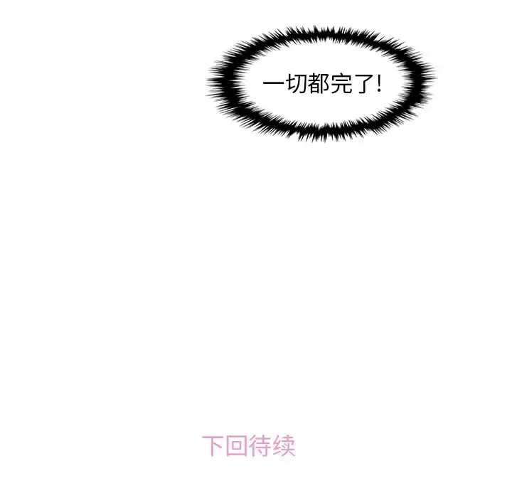 你和我的小秘密 - 第31话 - page 82