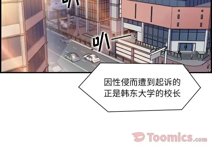 你和我的小秘密 - 第54章 - page 3