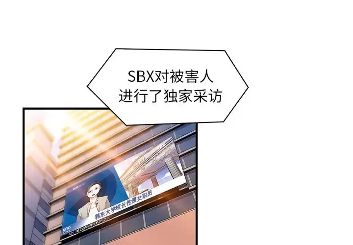 你和我的小秘密 - 第54章 - page 4