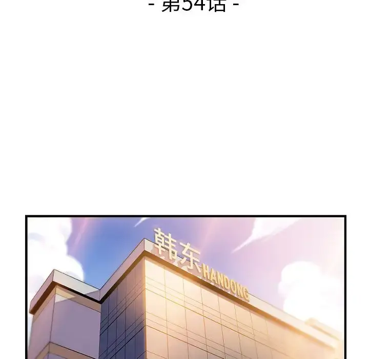 你和我的小秘密 - 第54章 - page 14