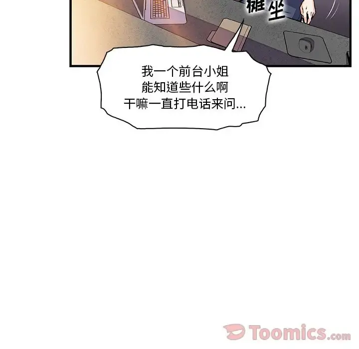 你和我的小秘密 - 第54章 - page 17