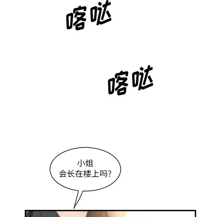 你和我的小秘密 - 第54章 - page 18