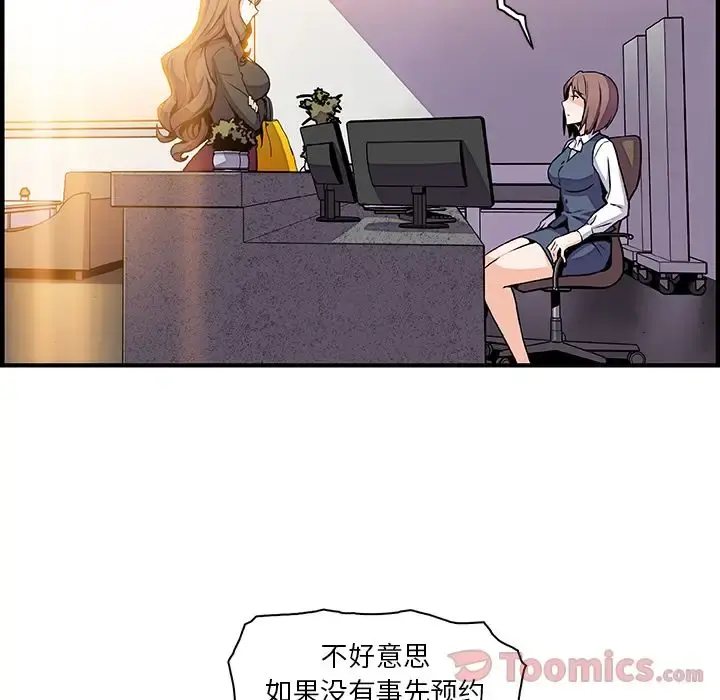 你和我的小秘密 - 第54章 - page 23