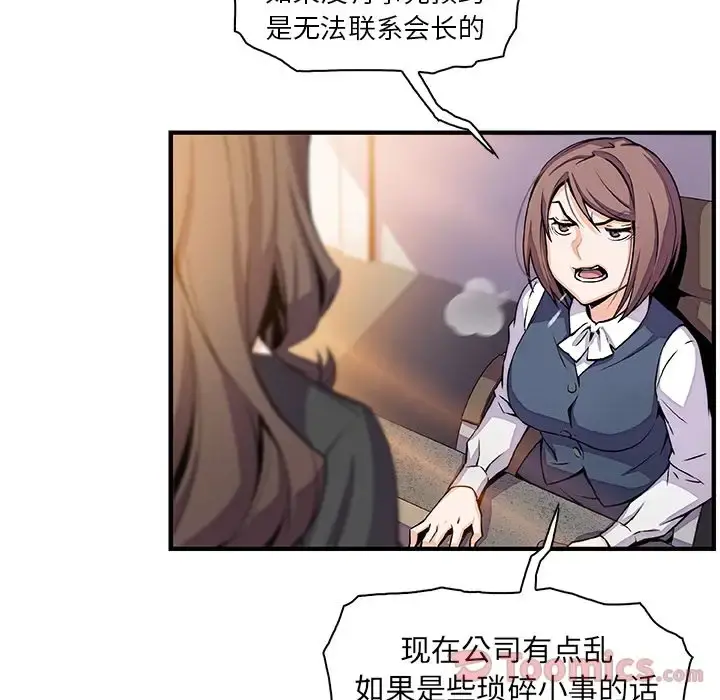 你和我的小秘密 - 第54章 - page 24