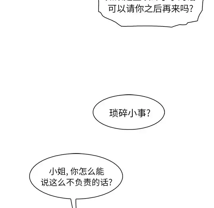 你和我的小秘密 - 第54章 - page 25