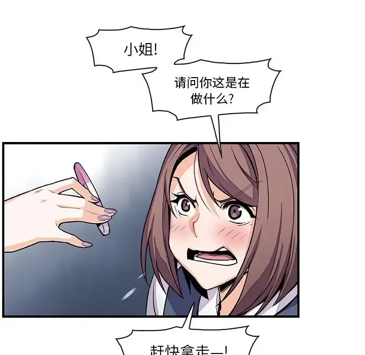 你和我的小秘密 - 第54章 - page 29