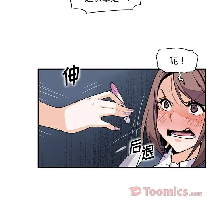 你和我的小秘密 - 第54章 - page 30