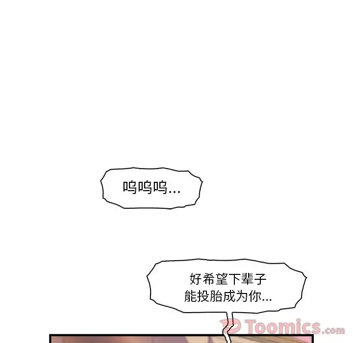 你和我的小秘密 - 第54章 - page 42