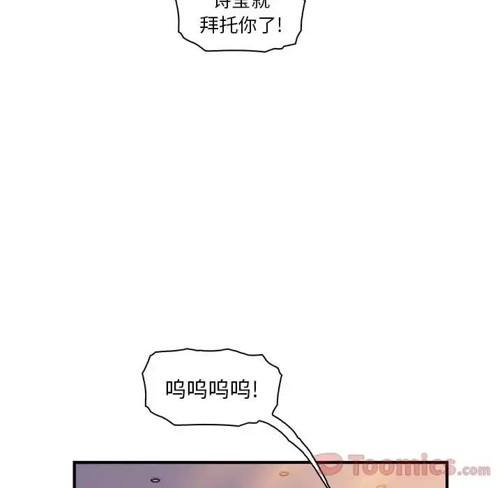 你和我的小秘密 - 第54章 - page 44