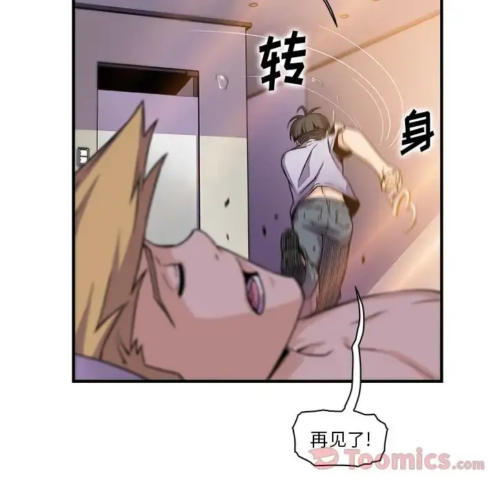 你和我的小秘密 - 第54章 - page 45