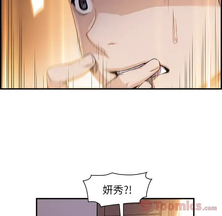 你和我的小秘密 - 第54章 - page 66