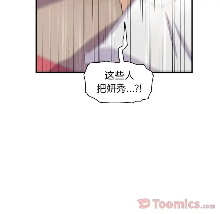 你和我的小秘密 - 第54章 - page 68