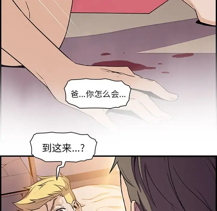 你和我的小秘密 - 第54章 - page 81