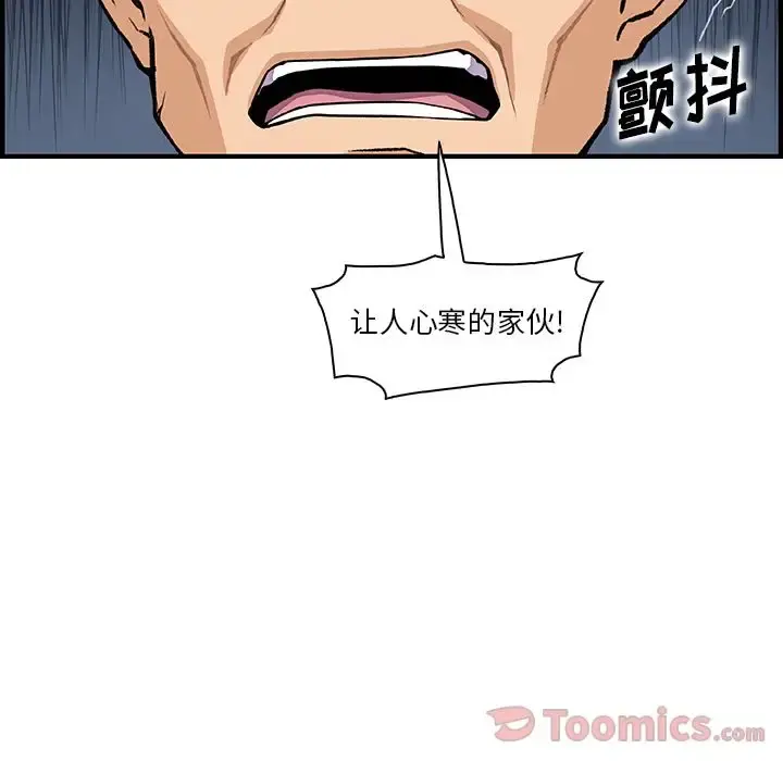 你和我的小秘密 - 第54章 - page 84