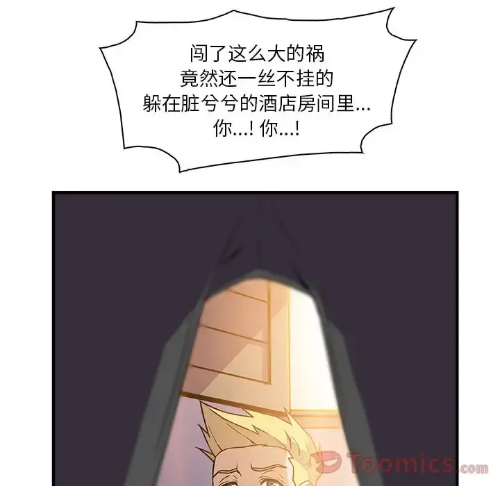 你和我的小秘密 - 第54章 - page 85