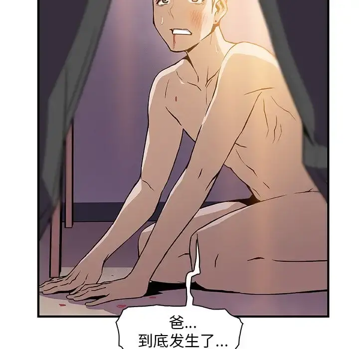 你和我的小秘密 - 第54章 - page 86