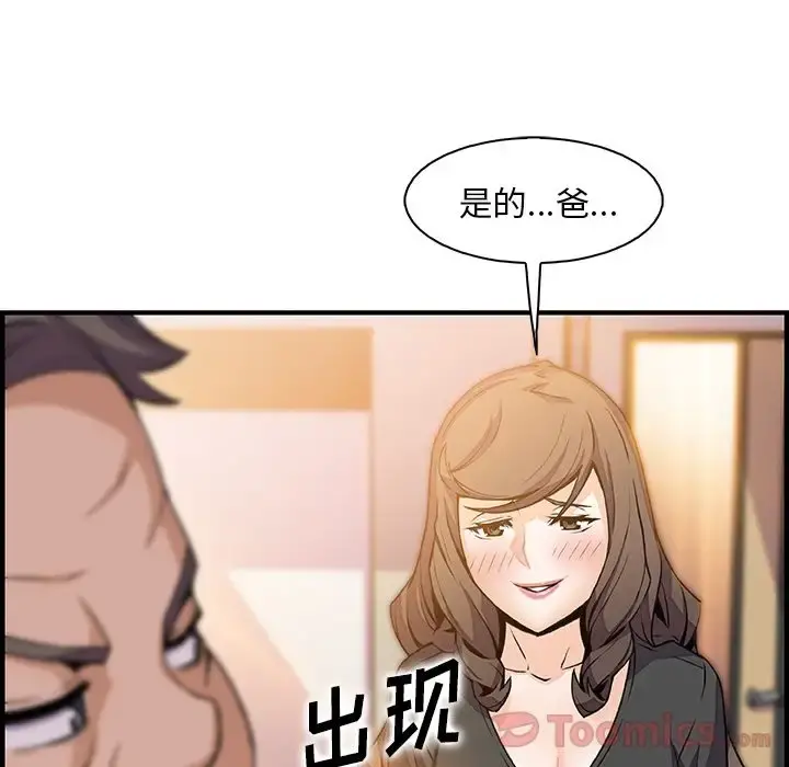 你和我的小秘密 - 第54章 - page 89
