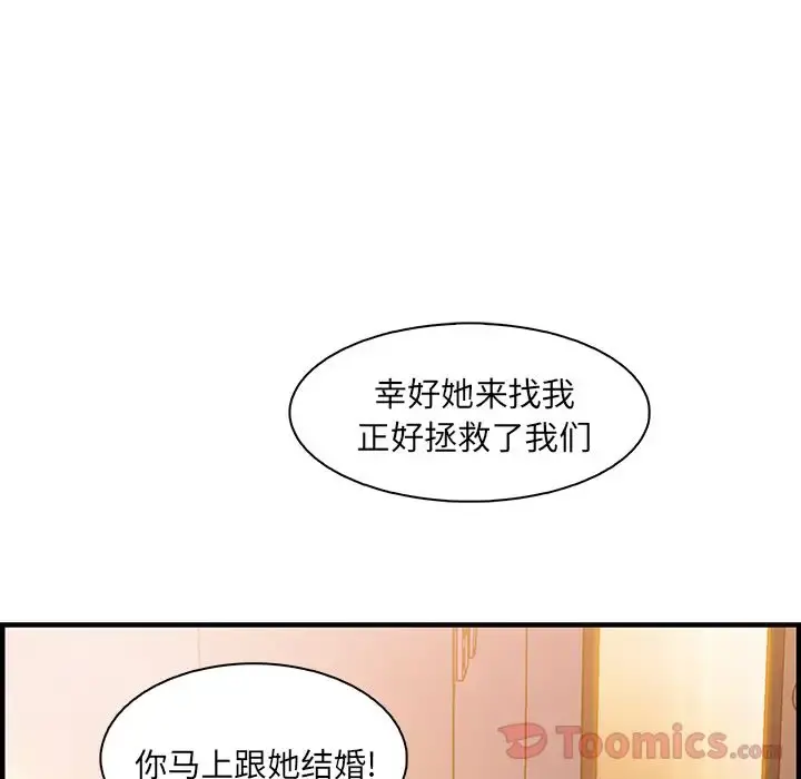 你和我的小秘密 - 第54章 - page 93