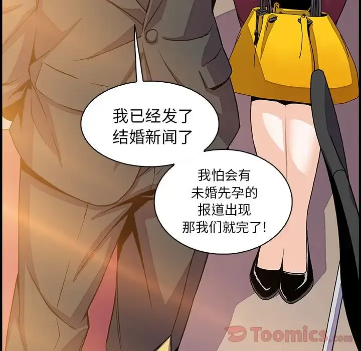 你和我的小秘密 - 第54章 - page 95