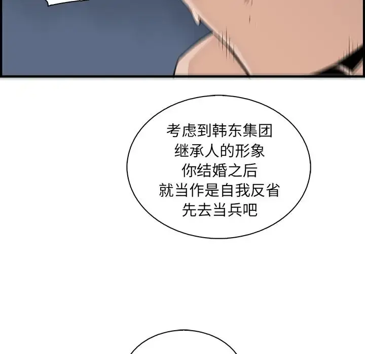 你和我的小秘密 - 第54章 - page 100