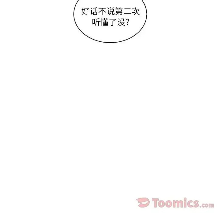 你和我的小秘密 - 第54章 - page 101