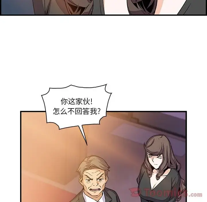 你和我的小秘密 - 第54章 - page 103