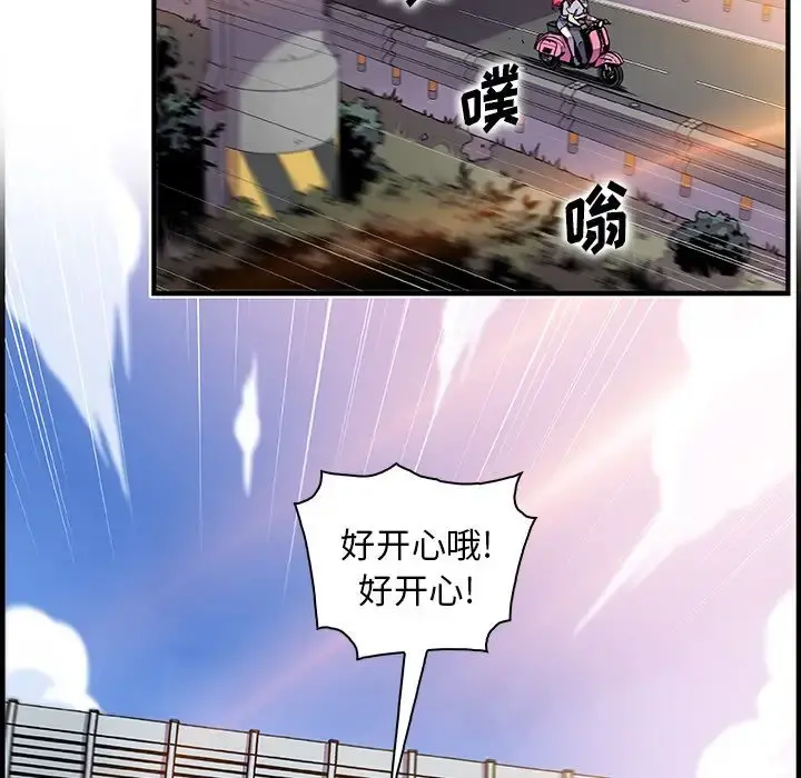 你和我的小秘密 - 第54章 - page 109