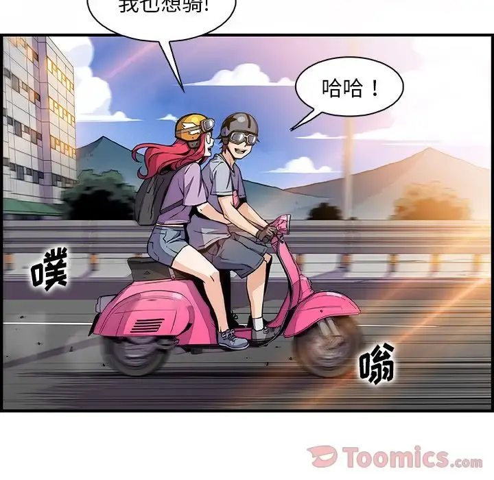 你和我的小秘密 - 第54章 - page 112