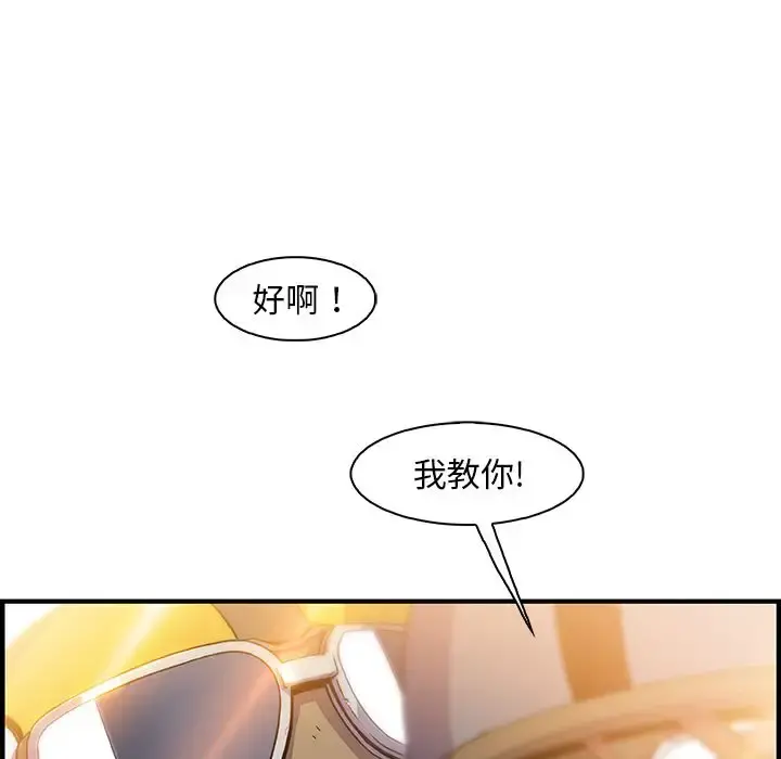 你和我的小秘密 - 第54章 - page 113