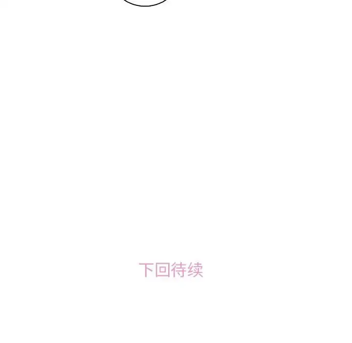 你和我的小秘密 - 第54章 - page 115