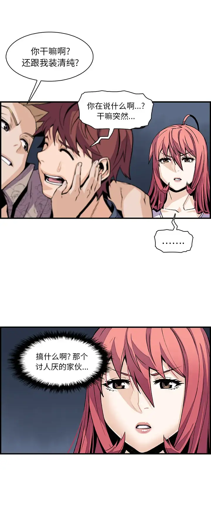 你和我的小秘密 - 第40章 - page 3