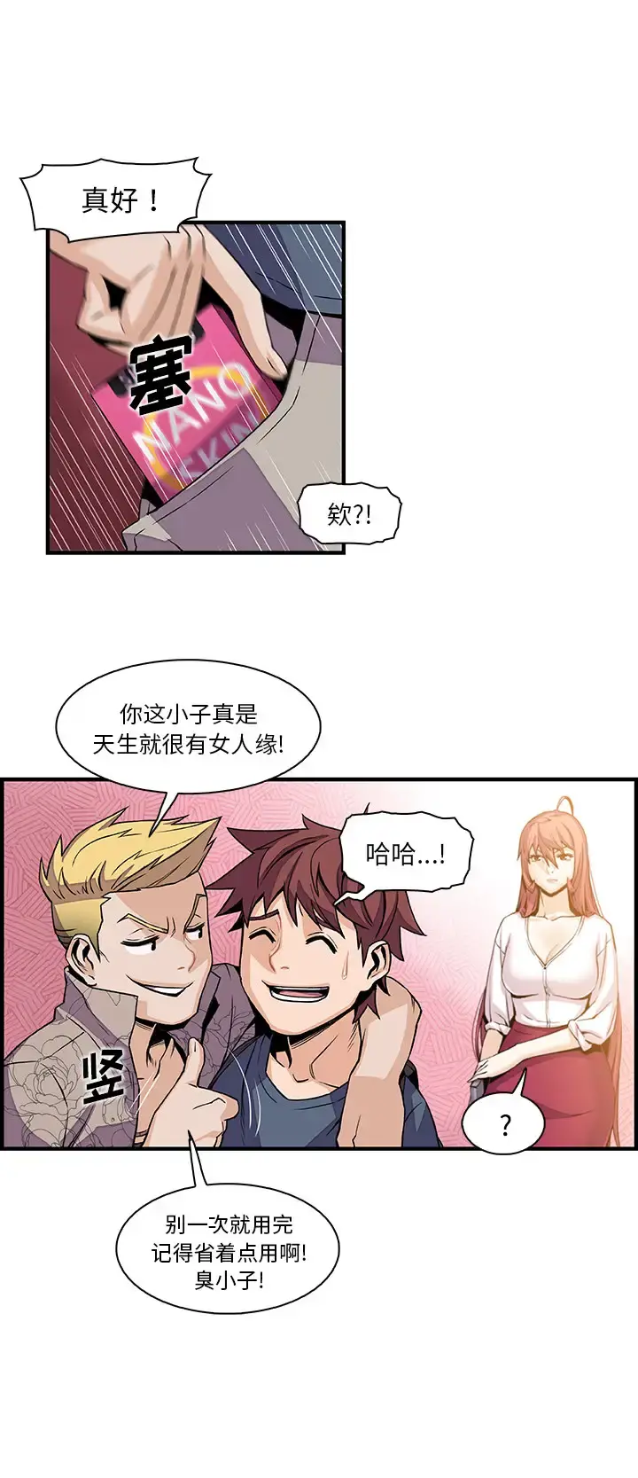 你和我的小秘密 - 第40章 - page 8