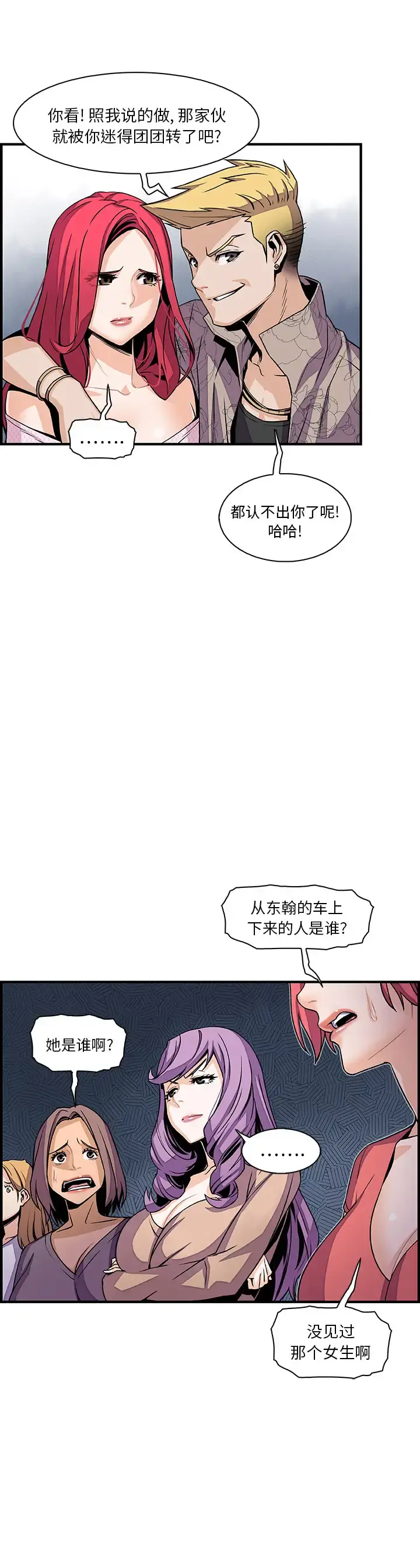 你和我的小秘密 - 第40章 - page 13