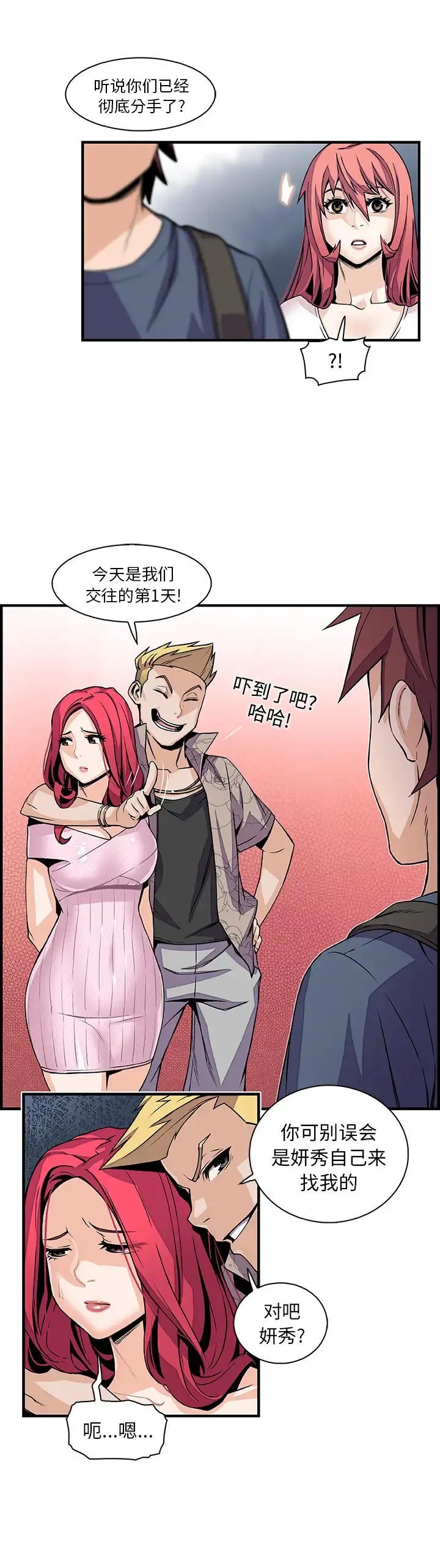 你和我的小秘密 - 第40章 - page 17