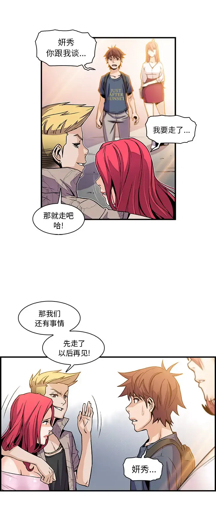你和我的小秘密 - 第40章 - page 19