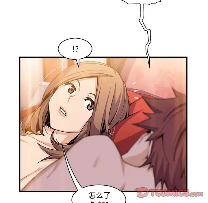 你和我的小秘密 - 第59章 - page 6