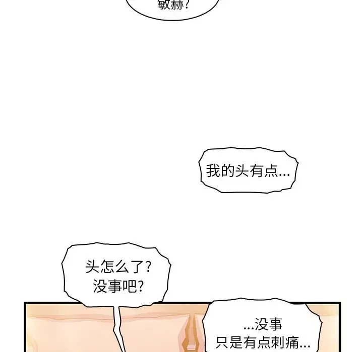你和我的小秘密 - 第59章 - page 7