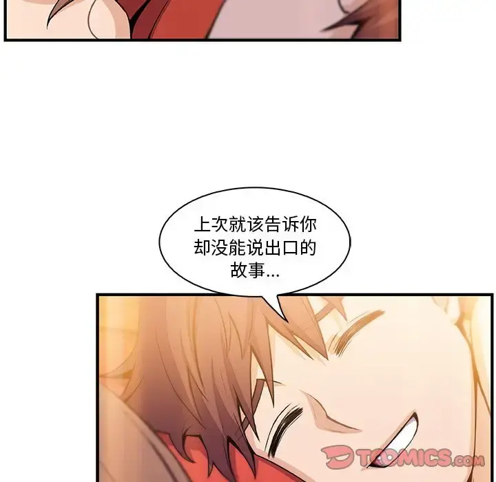 你和我的小秘密 - 第59章 - page 10
