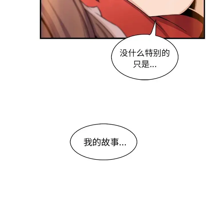 你和我的小秘密 - 第59章 - page 11
