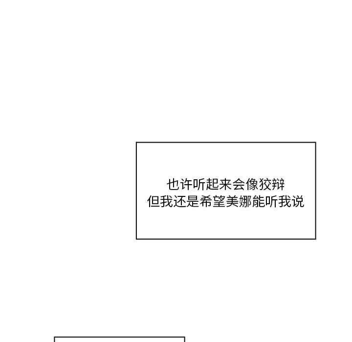 你和我的小秘密 - 第59章 - page 12