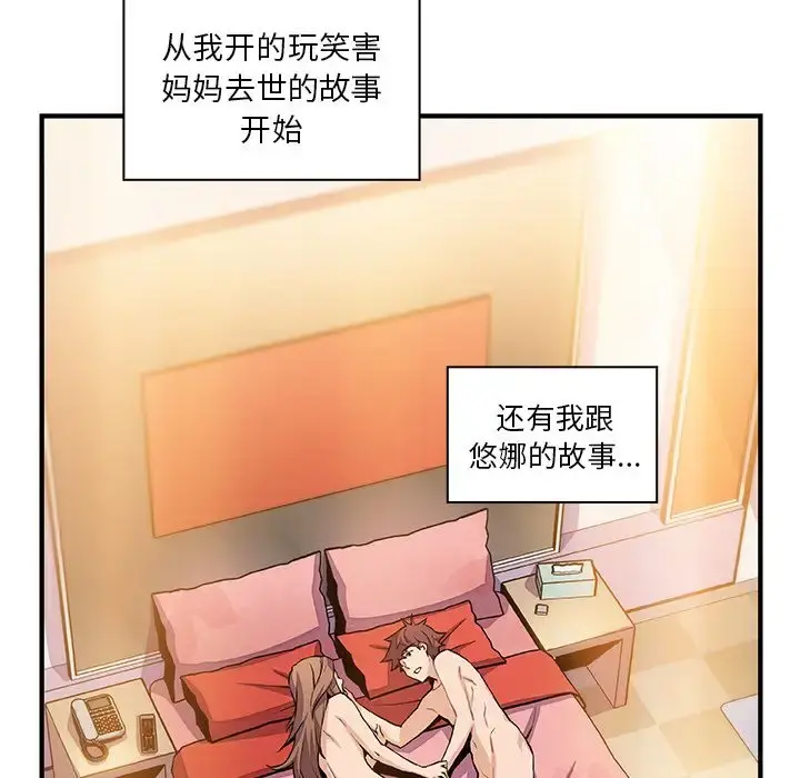 你和我的小秘密 - 第59章 - page 13