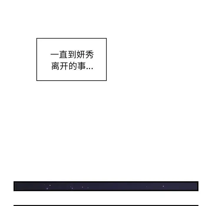 你和我的小秘密 - 第59章 - page 15