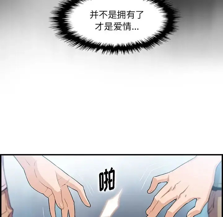你和我的小秘密 - 第59章 - page 23
