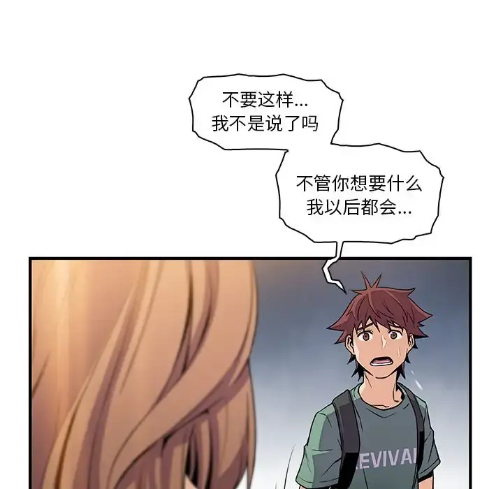 你和我的小秘密 - 第59章 - page 28