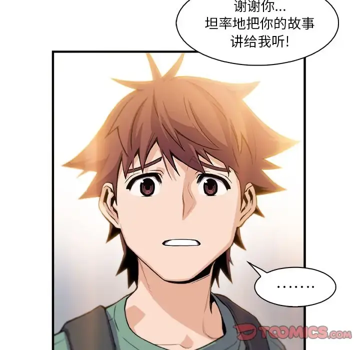 你和我的小秘密 - 第59章 - page 30