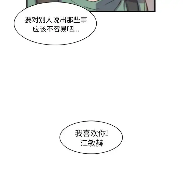 你和我的小秘密 - 第59章 - page 31