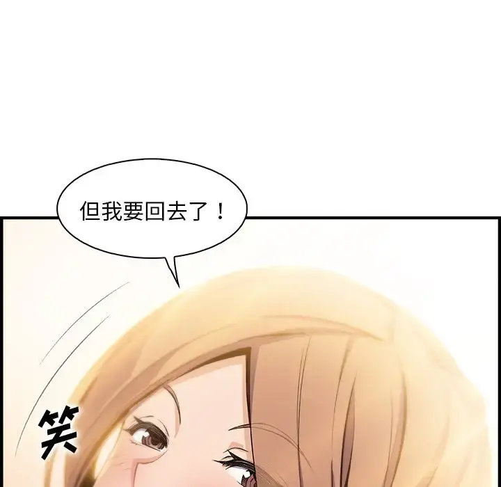 你和我的小秘密 - 第59章 - page 32