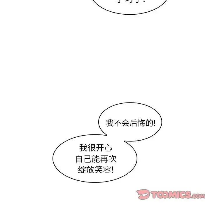 你和我的小秘密 - 第59章 - page 34